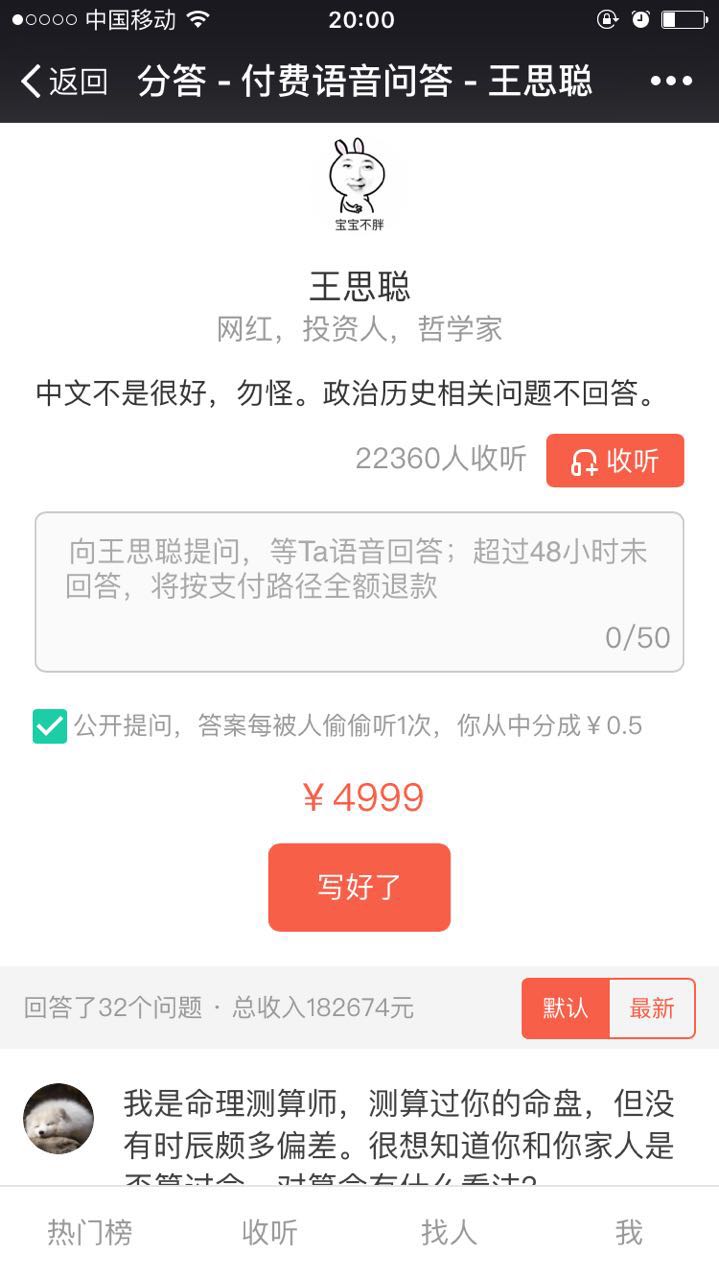 王思聪答网友问1秒挣142元，其实他家1秒赚6万